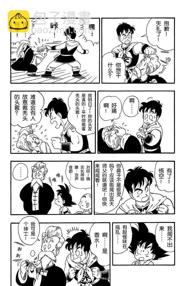 🍔龙珠 第43话 谜一般的程龙 第14页