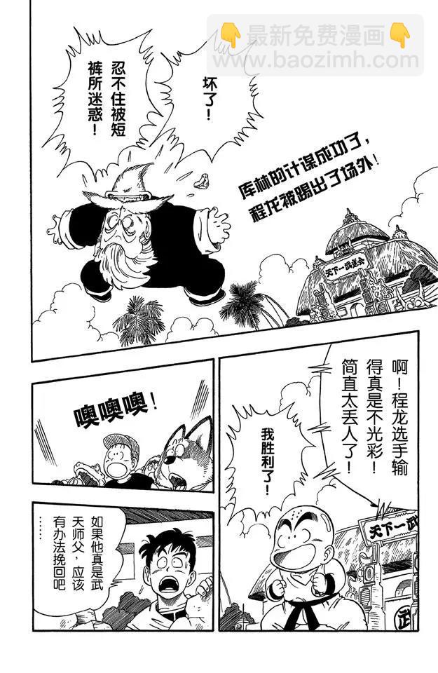 🍔龙珠 第43话 谜一般的程龙 第2页