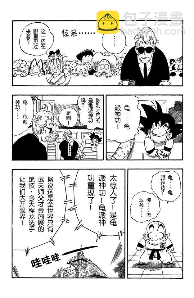 🍔龙珠 第43话 谜一般的程龙 第7页
