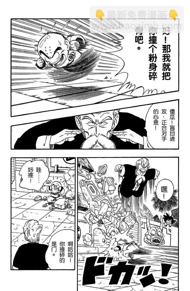 🍔龙珠 第43话 谜一般的程龙 第9页