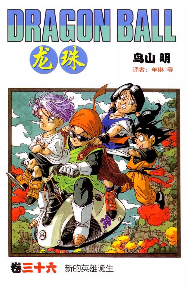🍔龙珠 第421话 撒旦城的高中 第1页