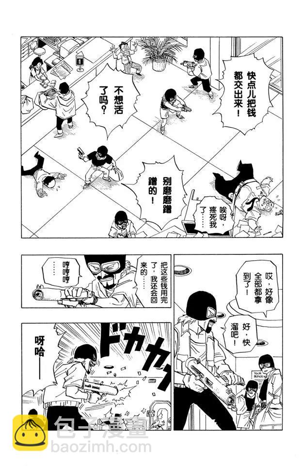 🍔龙珠 第421话 撒旦城的高中 第10页