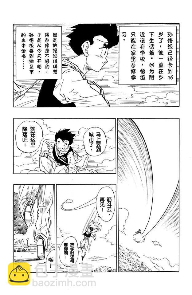 🍔龙珠 第421话 撒旦城的高中 第12页