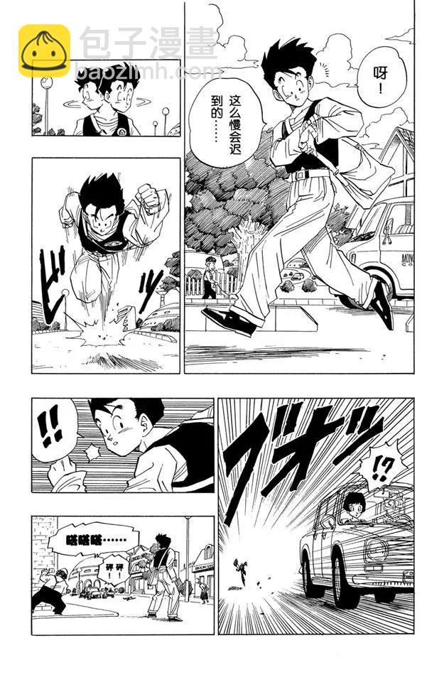 🍔龙珠 第421话 撒旦城的高中 第13页