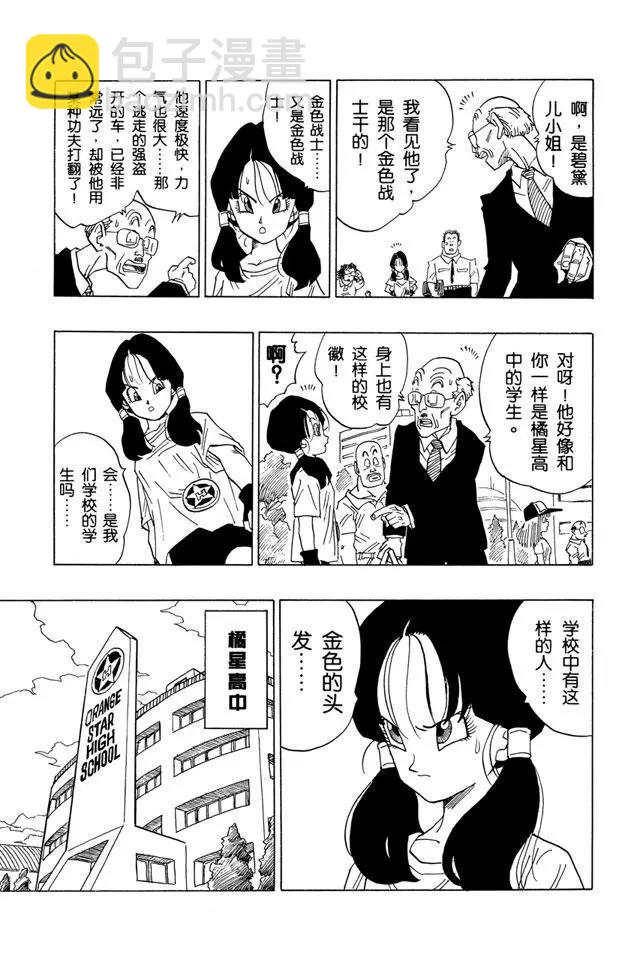 🍔龙珠 第421话 撒旦城的高中 第19页
