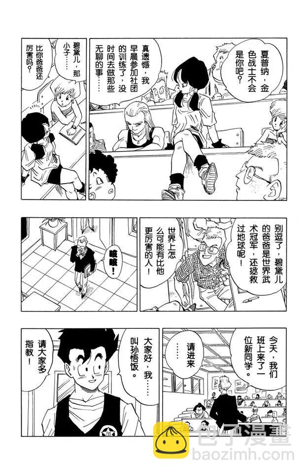 🍔龙珠 第421话 撒旦城的高中 第20页