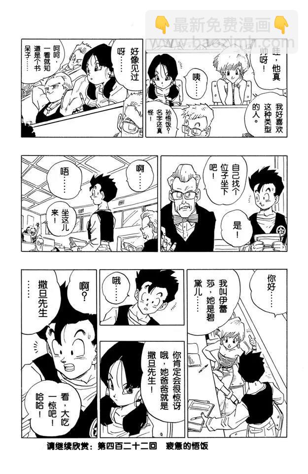 🍔龙珠 第421话 撒旦城的高中 第21页