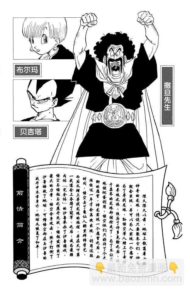🍔龙珠 第421话 撒旦城的高中 第5页