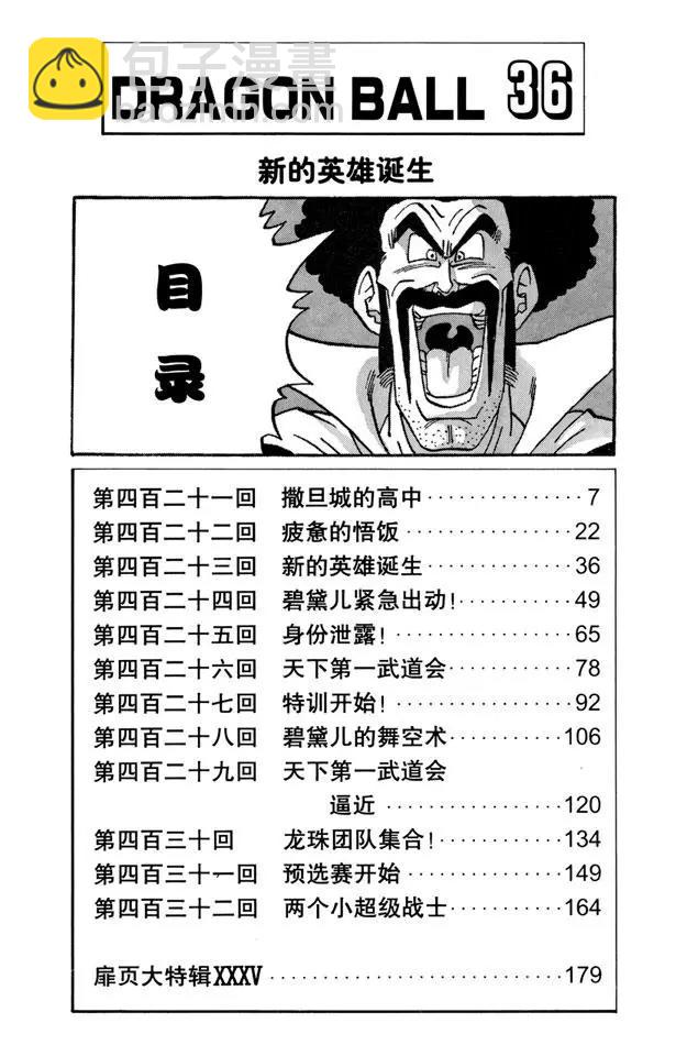 🍔龙珠 第421话 撒旦城的高中 第6页