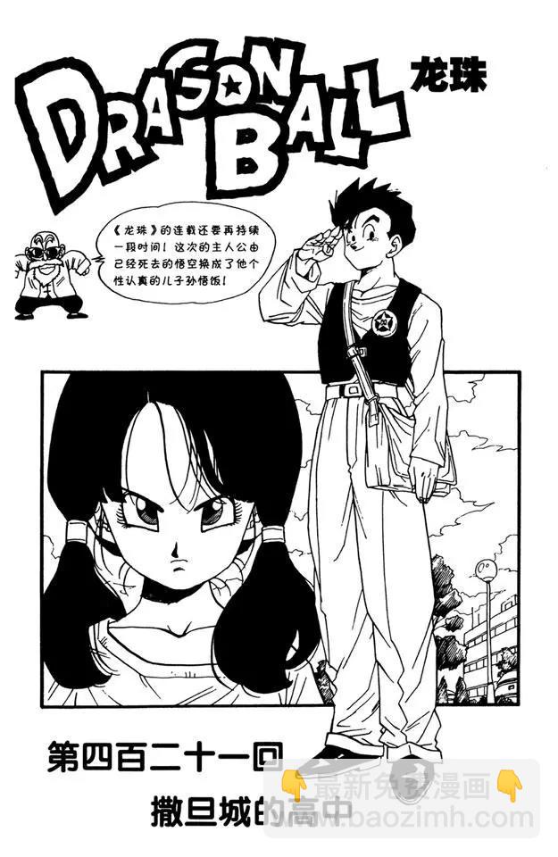 🍔龙珠 第421话 撒旦城的高中 第7页