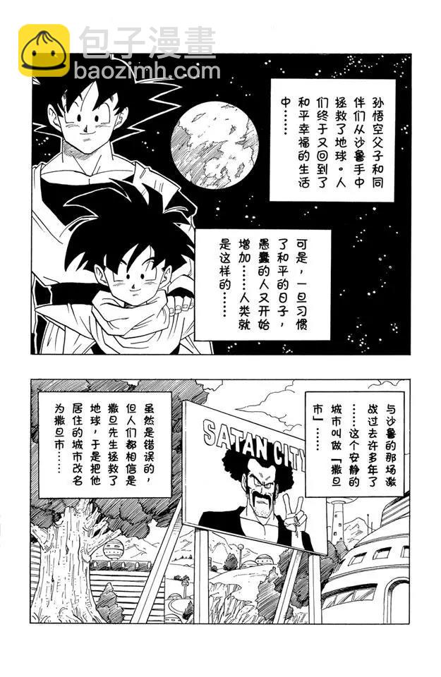 🍔龙珠 第421话 撒旦城的高中 第8页