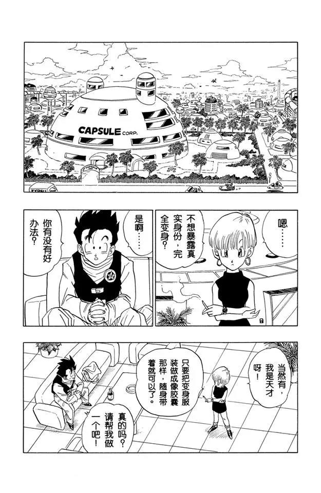🍔龙珠 第423话 新的英雄诞生 第1页