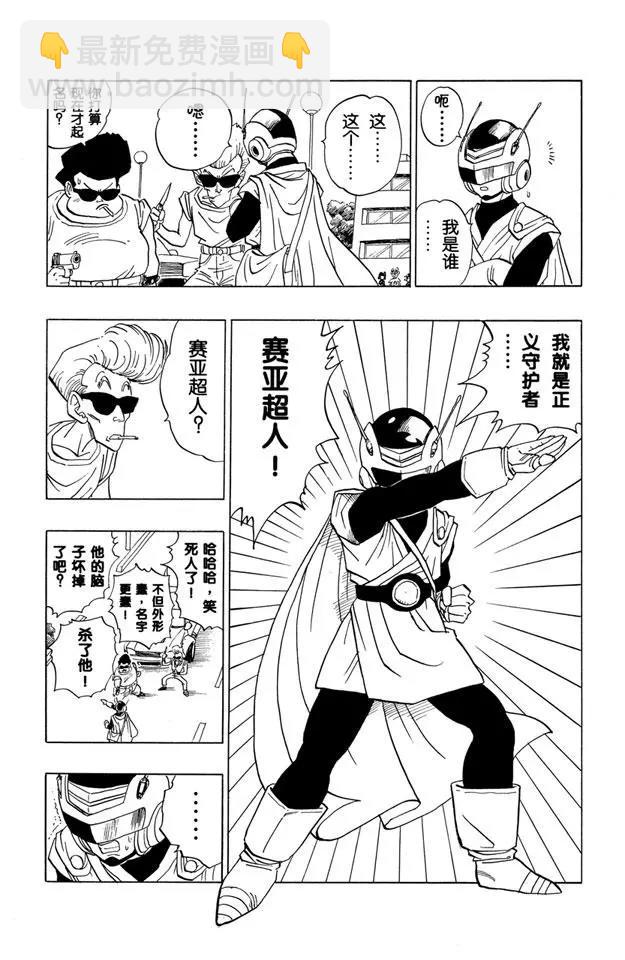 🍔龙珠 第423话 新的英雄诞生 第11页