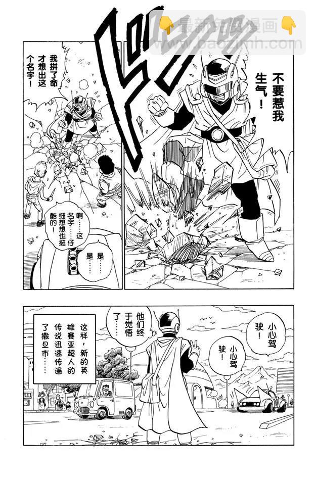 🍔龙珠 第423话 新的英雄诞生 第12页