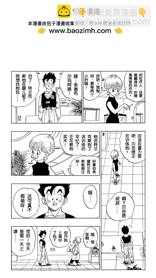 🍔龙珠 第423话 新的英雄诞生 第2页