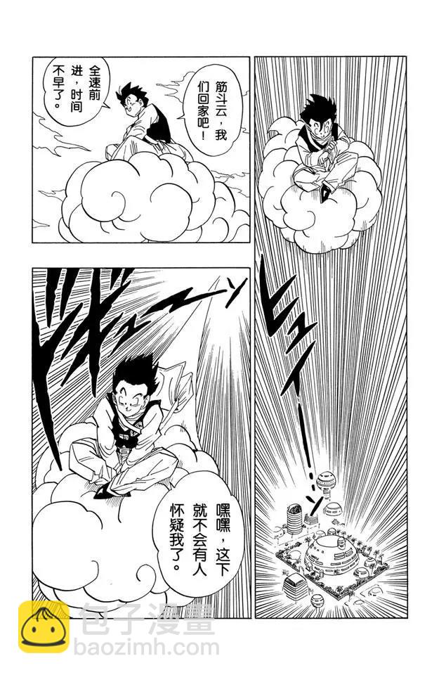🍔龙珠 第423话 新的英雄诞生 第6页