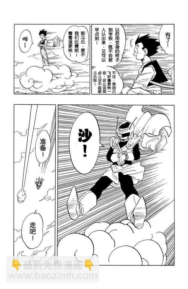 🍔龙珠 第423话 新的英雄诞生 第7页