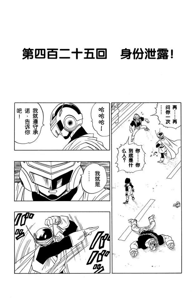 🍔龙珠 第425话 身份泄露 第1页
