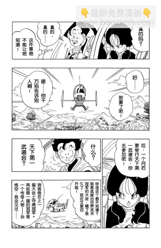 🍔龙珠 第425话 身份泄露 第10页