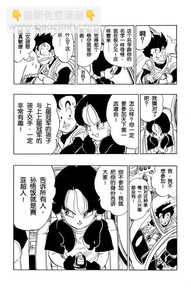 🍔龙珠 第425话 身份泄露 第11页