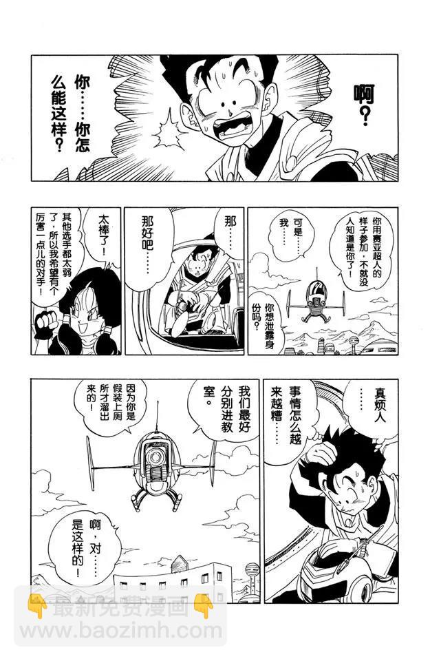 🍔龙珠 第425话 身份泄露 第12页