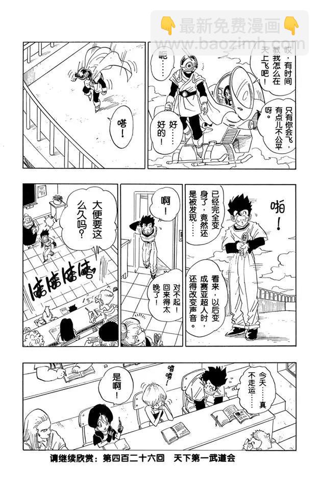 🍔龙珠 第425话 身份泄露 第13页