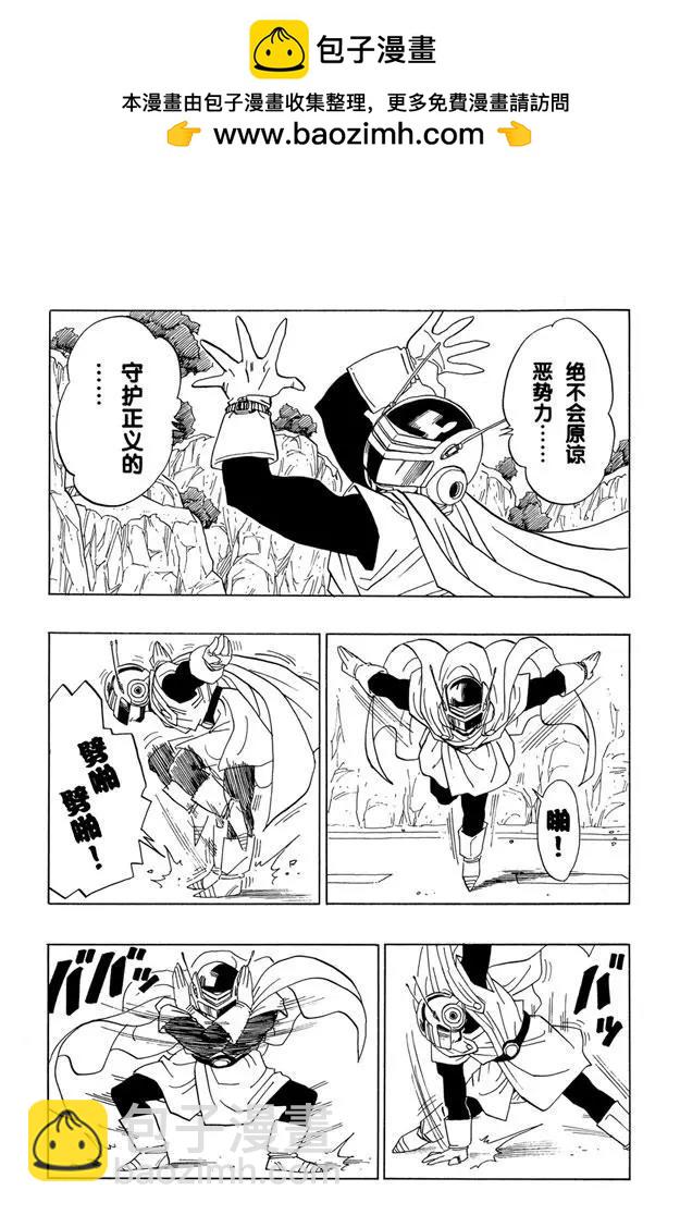 🍔龙珠 第425话 身份泄露 第2页