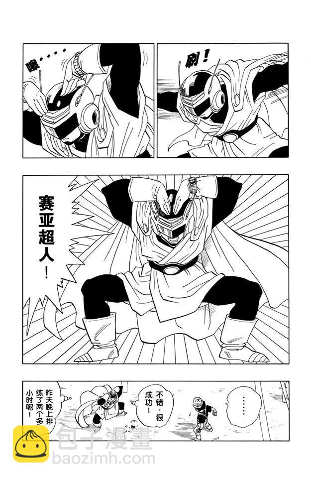🍔龙珠 第425话 身份泄露 第3页