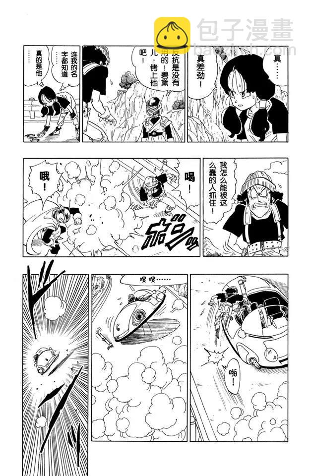 🍔龙珠 第425话 身份泄露 第4页