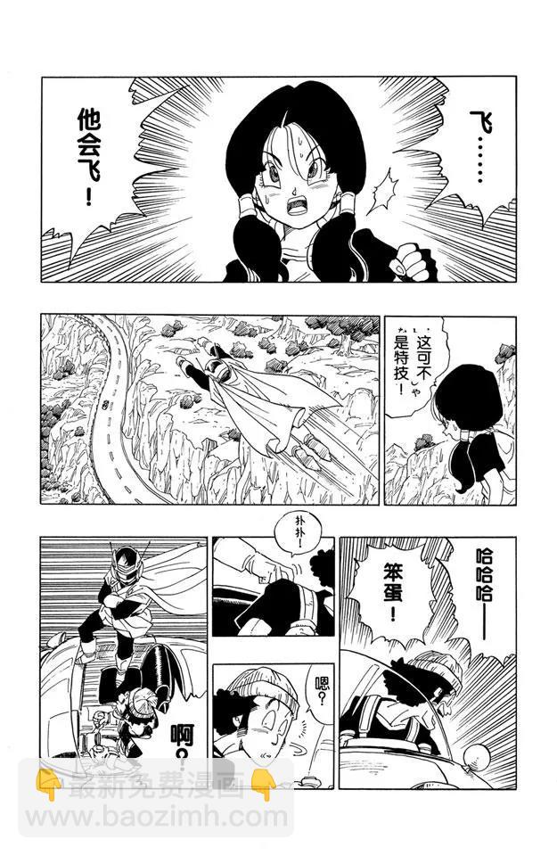 🍔龙珠 第425话 身份泄露 第6页