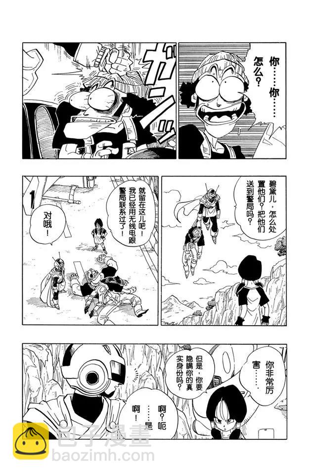 🍔龙珠 第425话 身份泄露 第7页