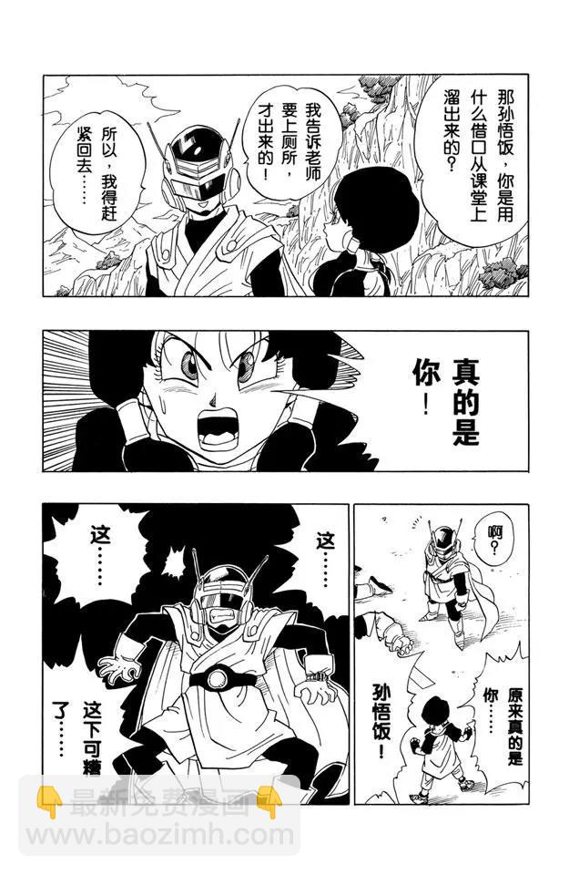 🍔龙珠 第425话 身份泄露 第8页