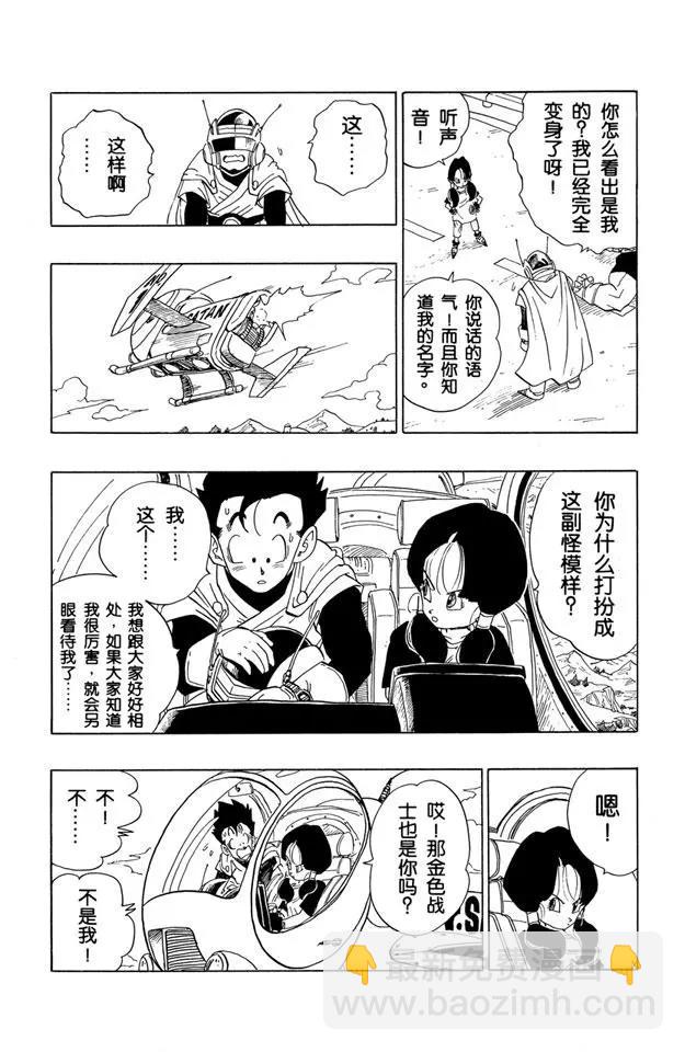 🍔龙珠 第425话 身份泄露 第9页