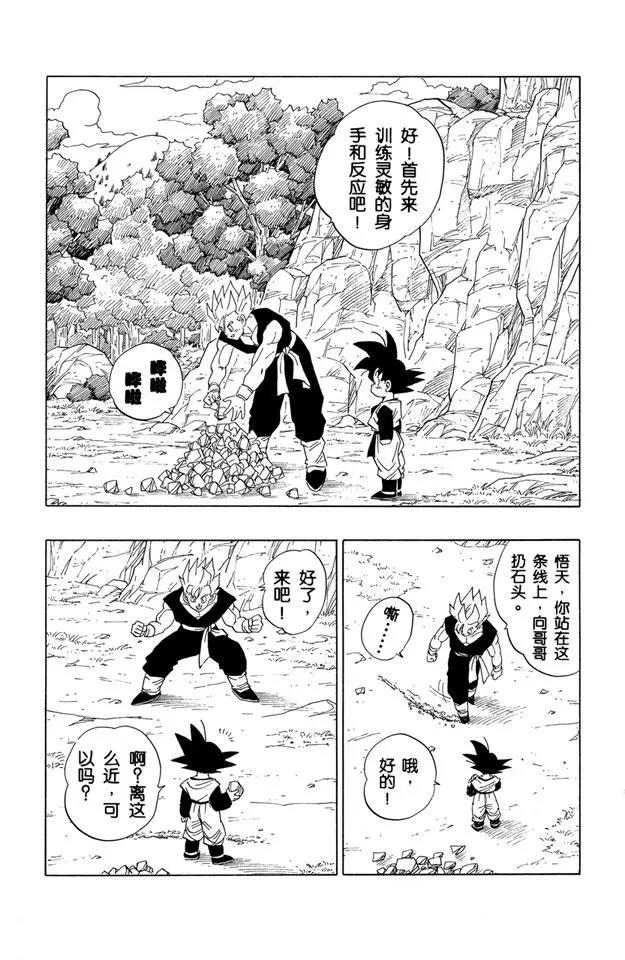 🍔龙珠 第427话 特训开始！ 第1页