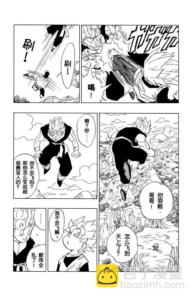 🍔龙珠 第427话 特训开始！ 第11页
