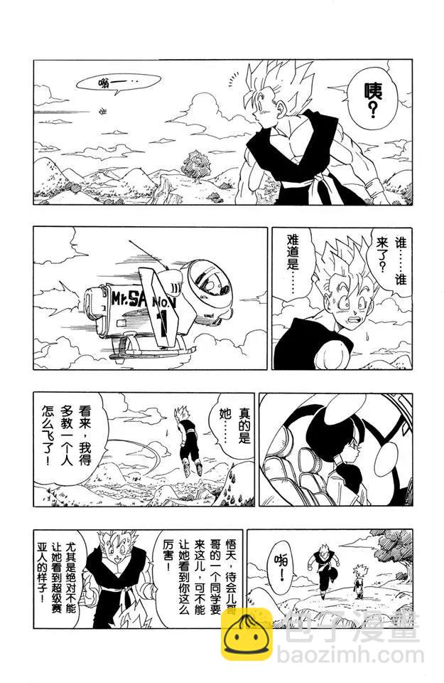🍔龙珠 第427话 特训开始！ 第12页