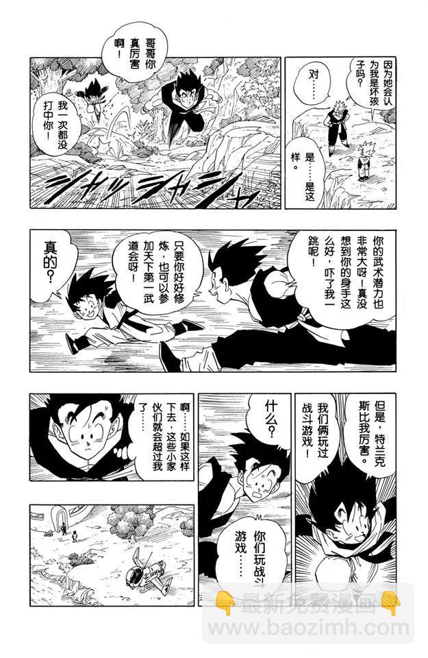 🍔龙珠 第427话 特训开始！ 第13页