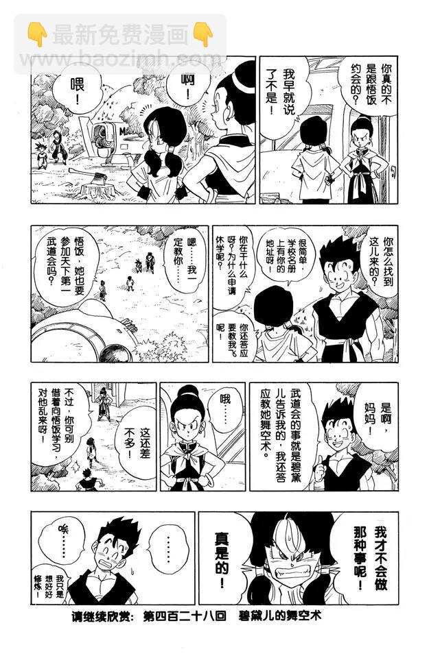 🍔龙珠 第427话 特训开始！ 第14页