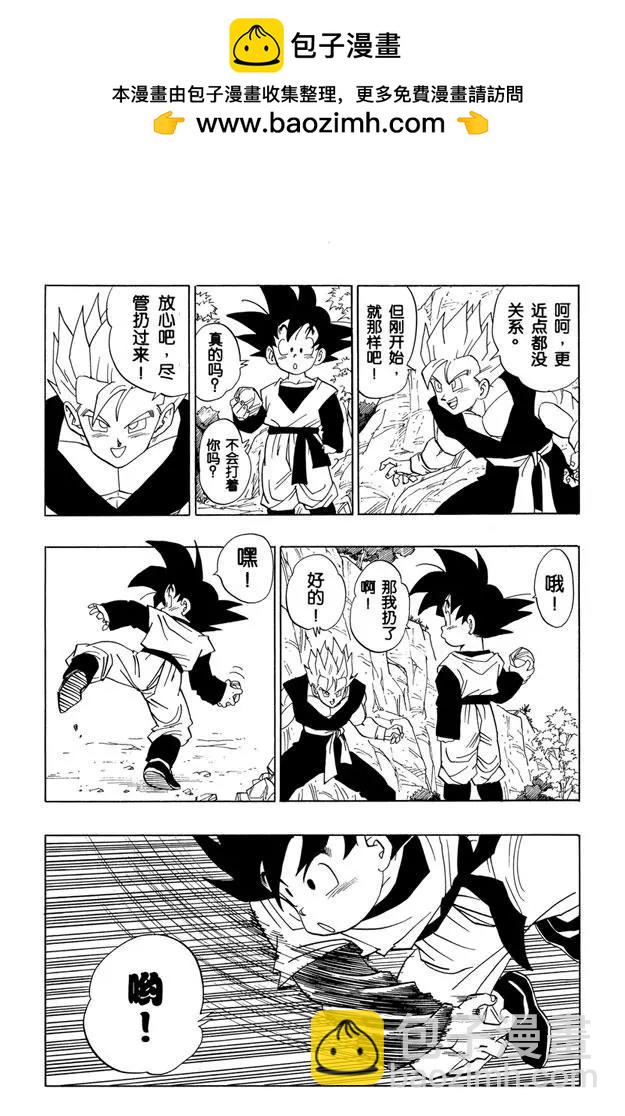 🍔龙珠 第427话 特训开始！ 第2页