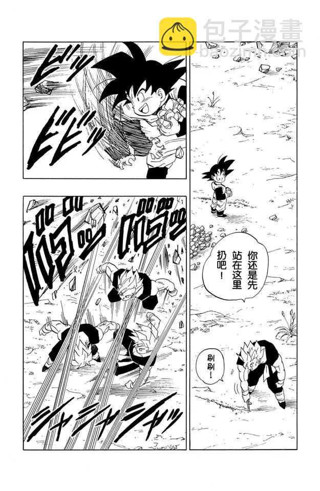 🍔龙珠 第427话 特训开始！ 第5页