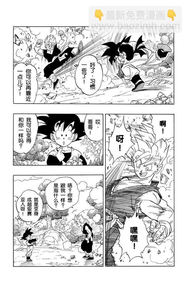 🍔龙珠 第427话 特训开始！ 第6页
