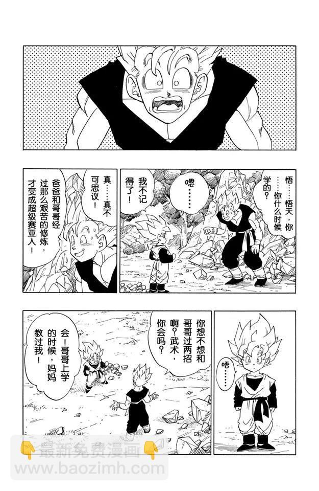 🍔龙珠 第427话 特训开始！ 第8页