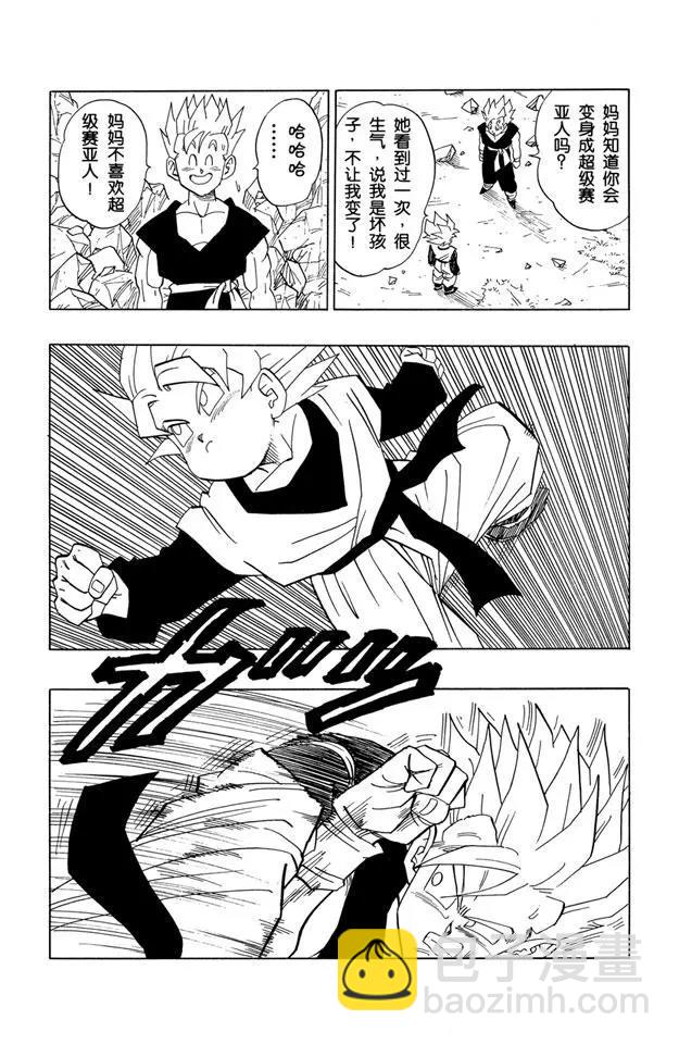 🍔龙珠 第427话 特训开始！ 第9页