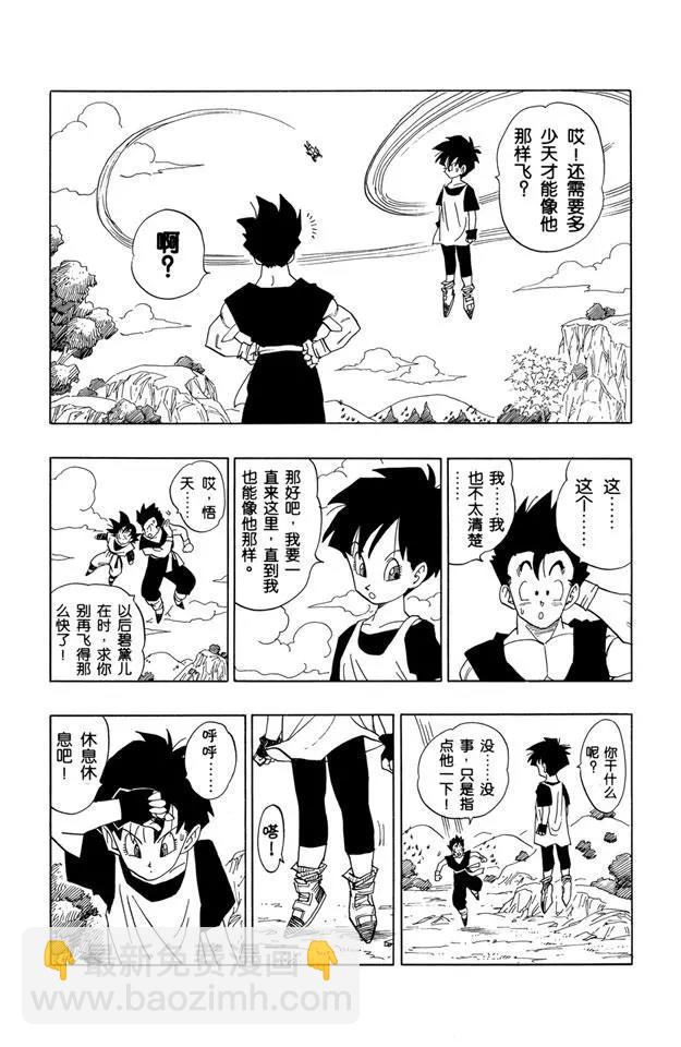 🍔龙珠 第429话 天下第一武道会逼近 第10页