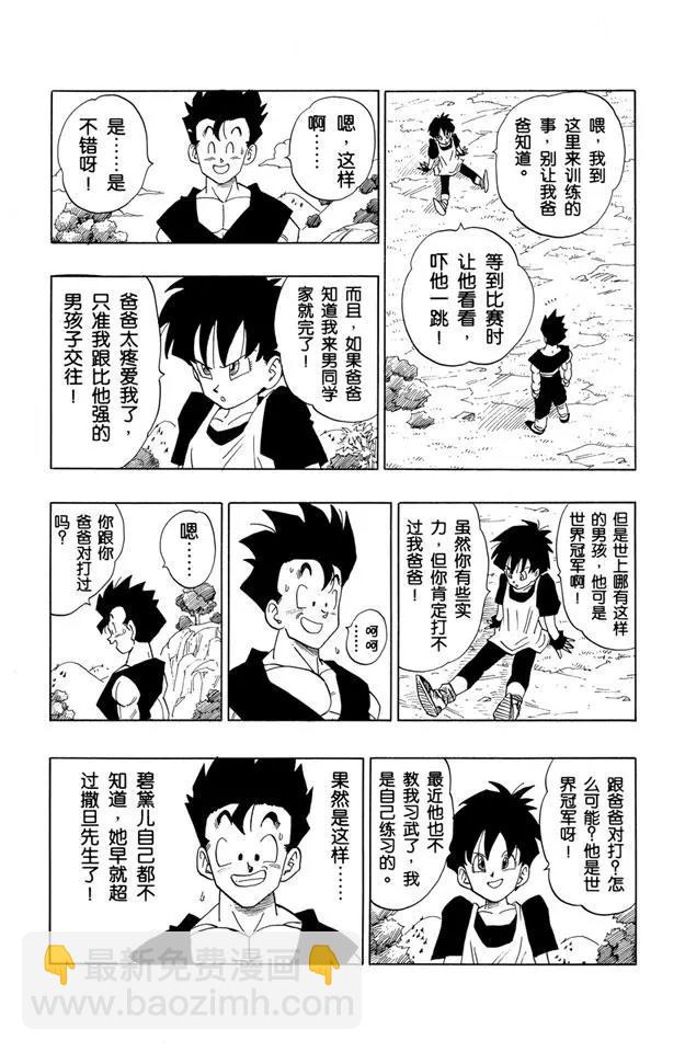 🍔龙珠 第429话 天下第一武道会逼近 第11页