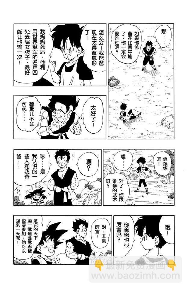 🍔龙珠 第429话 天下第一武道会逼近 第12页