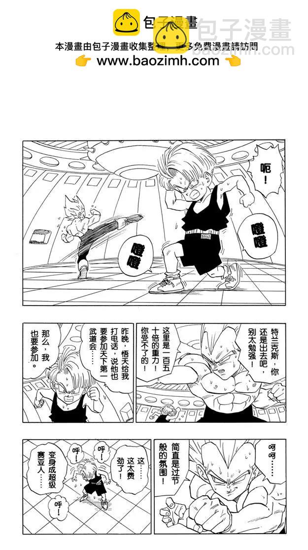 🍔龙珠 第429话 天下第一武道会逼近 第2页