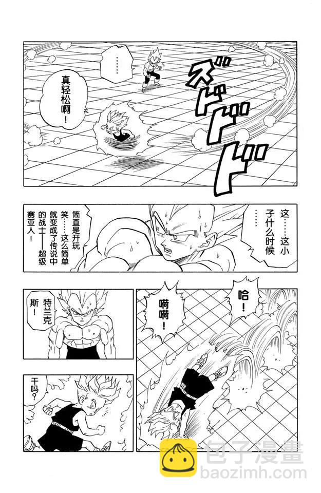 🍔龙珠 第429话 天下第一武道会逼近 第4页