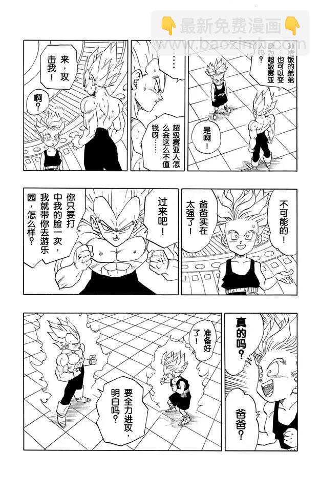 🍔龙珠 第429话 天下第一武道会逼近 第5页