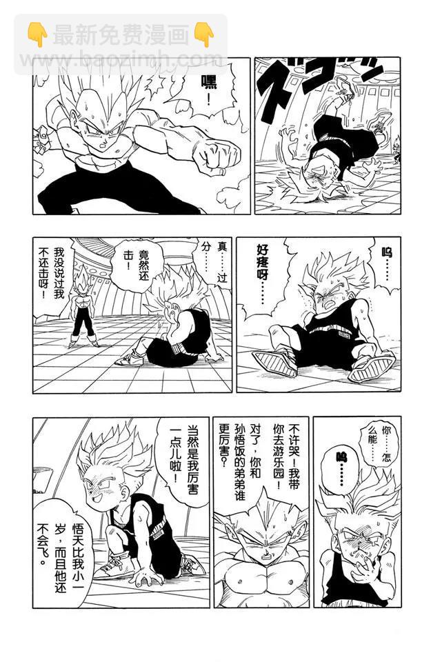 🍔龙珠 第429话 天下第一武道会逼近 第8页